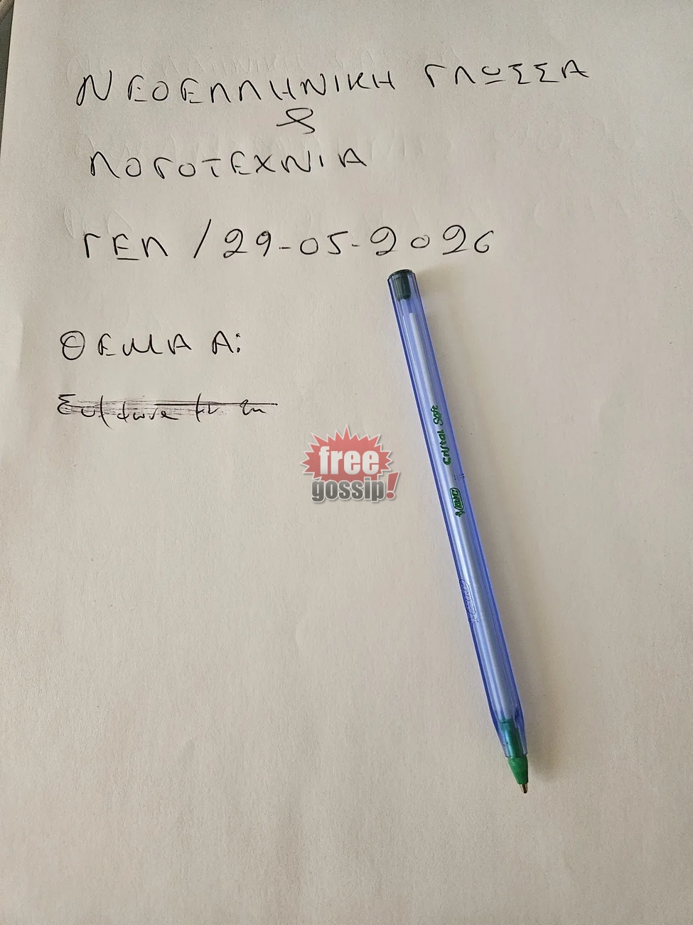 Σχολιασμός θεμάτων Έκθεσης 2026: Ήταν τελικά δύσκολα ή σώθηκαν οι προετοιμασμένοι;