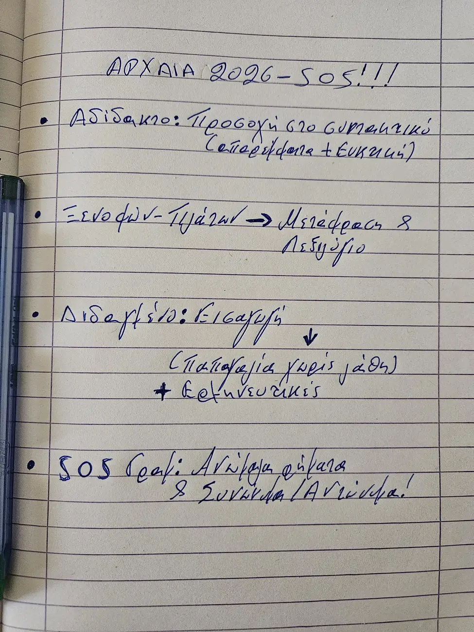 Πανελλήνιες 2026: Τα θέματα-φωτιά στα Αρχαία και η κρυφή παγίδα στο Άγνωστο που κρίνει τις βάσεις