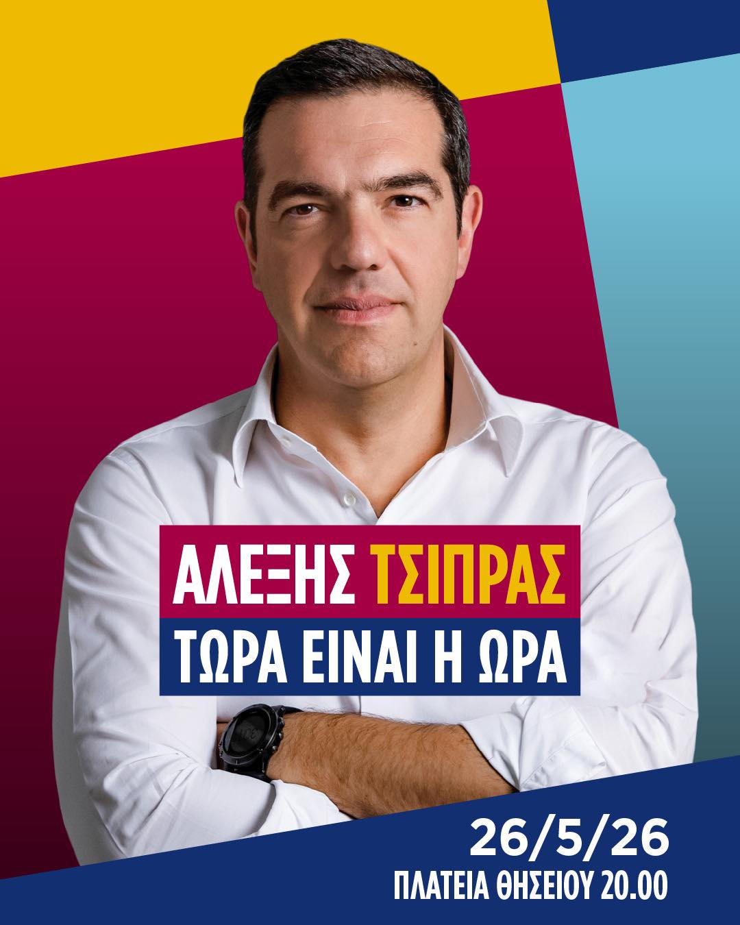 Τσίπρας Θησείο: Το κρυφό deal πίσω από τις κουρτίνες για το νέο κόμμα και οι άφθαρτοι που μπαίνουν μπροστά