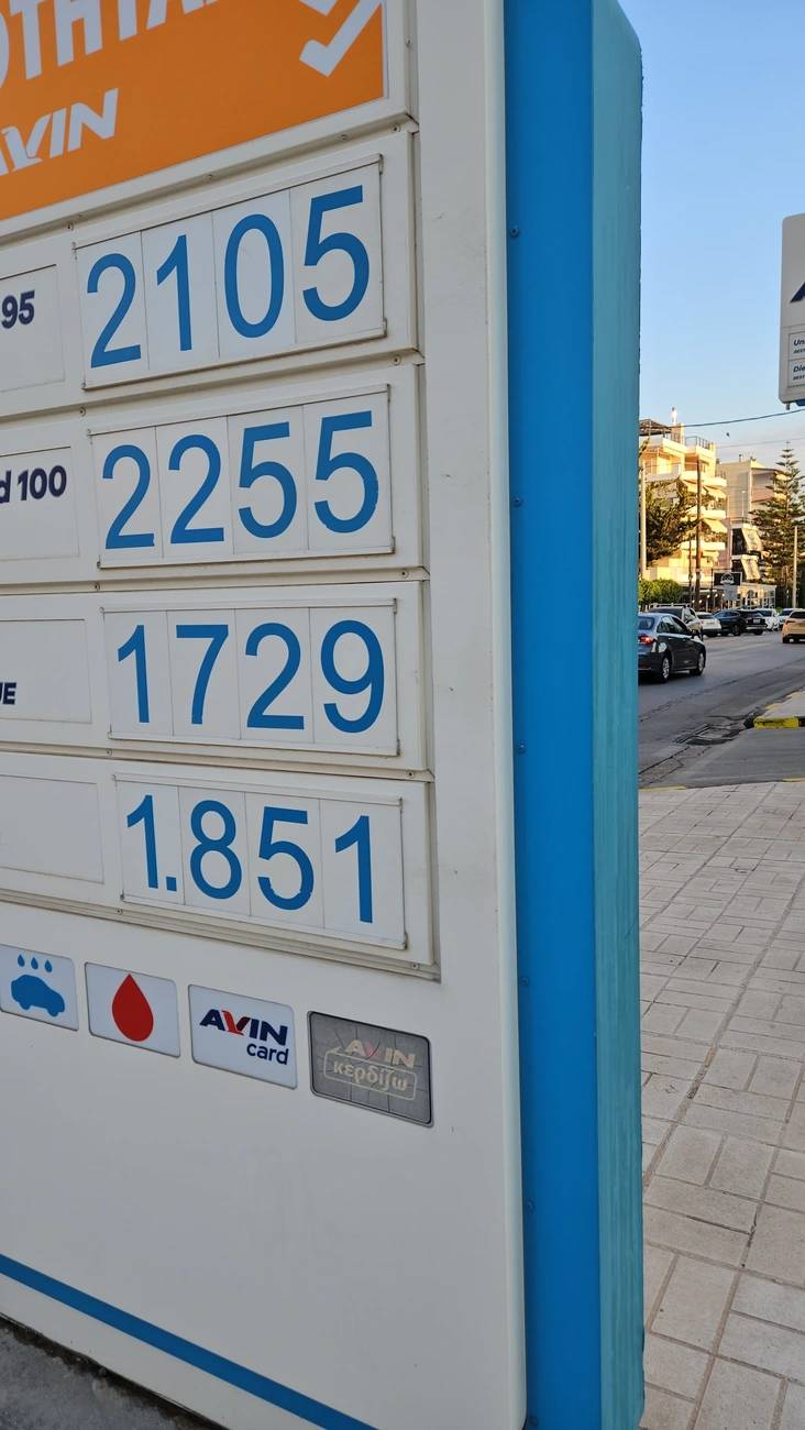 Πίνακας τιμών καυσίμων Avin με την αμολύβδη 95 στο 2,105 ευρώ και το diesel στο 1,729 ευρώ τον Μάιο του 2026
